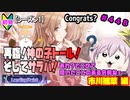 【シャニマス】【LP編】【初見実況】オカマな妖怪PとLanding Point!! part447【実況】