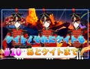 【ツイステ】遊園地でサボりを謳歌する初見実況プレイ Part10【ステージ・イン・プレイフルランド】
