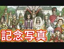 EP220【Switch版ドラクエ11実況】クエストリスト完全達成目標