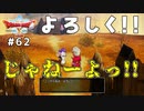 #62 【ドラゴンクエストⅩオフライン】おまえ来ねぇのかよ！！【目覚めし五つの種族】※ネタバレ注意