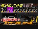 龍が如く７外伝　ポケサー攻略　カナミ戦　１位の取り方は？　＃１９９　【名を消した男】