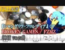 【ドラム楽譜】『BROKEN GAMES / FZMZ』ドラム叩いてみた「シャングリラ・フロンティア」OPテーマ "Shangri-la Frontier" Opening theme