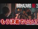 レオンの追っかけ達の執念がすごい【バイオハザードRE:2 ZVersion 女性実況】Part21