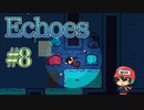 やることなすこと可愛い不思議のダンジョン【Echoes】＃8