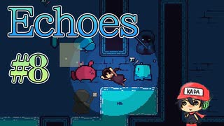 やることなすこと可愛い不思議のダンジョン【Echoes】＃8