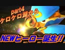 星空からのおくりもの(スーパーマリオRPGリメイク)part4