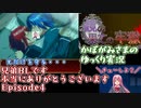 【鏡の果ての牢獄】屋上で女の子とチュー?え、兄弟でキス?BL?【ゆっくり関西弁実況】Episode4