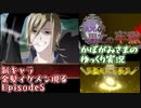 【鏡の果ての牢獄 #5】この人誰ですか？異世界転生してきた英語教師は糞野郎 【ゆっくり実況】Episode5