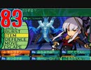 光と闇で世界樹の迷宮4を2周目も超やりたい人の実況プレイ Part83