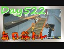 【毎日投稿】ムキ・ムキ・ムキへの道！！！【RFA負荷23】#522