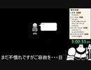 UNDERTALE　スタッフロール全回避
