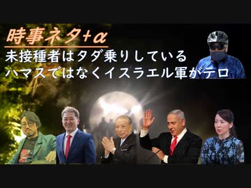 非接種者は安全をタダ乗りしているｂｙ丸田佳奈←言いがかり！突然死のドライバーが信号待ち車の突っ込むｂｙSATORISM！池田大作死去の報道で半島の対日支配を終わらせようｂｙコシミズ【アラ還・読書中毒】