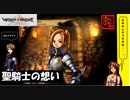 【 アルメセラからの転生者がゆく 】「 ヴィーナス＆ブレイブス 」実況 part.86【ゲーム実況】【 第九章　大陸を越えて23 】