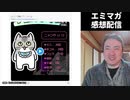 【エミマガ感想 209回】君たちはどう生きるのか、を常に問い続けてるようなエミマガ