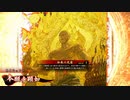 【英傑大戦】鉄砲盛り以外のれんしゅう vol.041～如来の光盾～【三十万石】