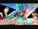 [EXVS2OB] 今日のガーベラ_20231118(11/17アプデ後)【ボイスロイド実況】