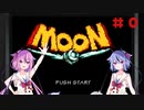 【MOON】伝説のヒメちゃんの伝説_#0【ガイノイドtalk実況】