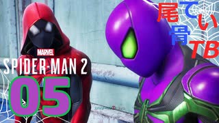 【初見】リーさん誰かに似てきた Marvel's Spider Man2 part5