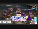 【Splatoon3】ハイドラ茜のXマッチ part5【V3DC】