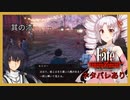 【VOICEROID実況プレイ】ついなちゃんが征くサムライレムナント 其の漆【Fate/Samurai Remnant】※ネタバレあり