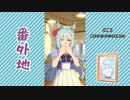 【実況】ウマ娘 プリティーダービー番外地604【メジロアルダン日常編3】