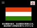 ハンガリーの国旗ってどんなの