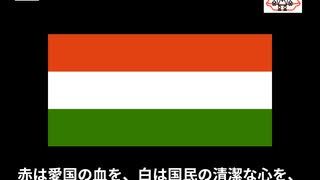 ハンガリーの国旗ってどんなの