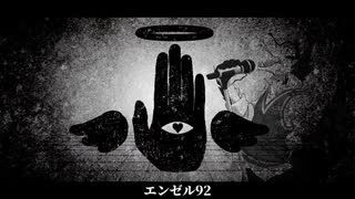 【哭音ルオ】エンゼル92【UTAUカバー】