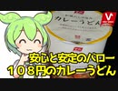 [バロー] カレーうどん