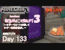 【しじみくらふとハードコア3】ネザーウォートを探してネザー要塞を散歩。【133日目】