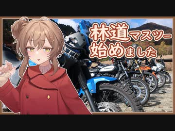 [CeVIO車載] テネレたんとささらさん　林道オフ会編