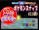 小学校の給食、お昼の放送で「魔女の宅急便」の音楽が!? 机ごと教室から追い出された話、塾の先生に母が激怒!?「ポケモンスナップ」#11(終)