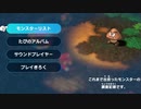 【switch版】なにかんがえてるの一覧【スーパーマリオRPG】【モンスターリスト】