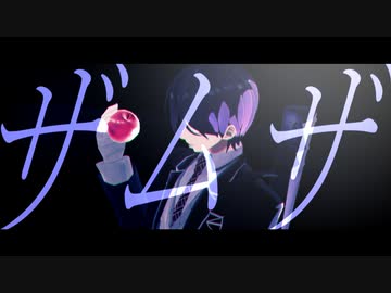 【にじさんじMMD】ザムザ/剣持刀也【PVキット配布あり】
