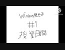 Windows 見せる | エピソード1