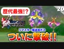 【ミンサガリマスター】まさかここまで苦戦するとは！追加ボス全部倒す。血誓の食人花【計8周目 実況】#20