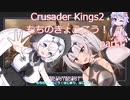 【CK2】もちのきょうこう！part1【coeiroink投稿祭2023】