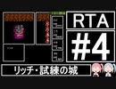 【VOICEROID実況】3DSVC版【FF1】RTA 4時間25分20秒 Part4