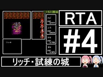 【VOICEROID実況】3DSVC版【FF1】RTA 4時間25分20秒 Part4