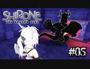 あ、あなたは！！……どちら様ですか？【Shirone: the Dragon Girl】#05