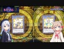 【Voicepeak実況】霊魂鳥スピリットデッキで対戦です【リチュアルフェス】