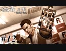 あと何を失えば、大切な人を守れるのか Part12 【龍が如く7外伝 名を消した男】