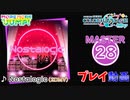 【プロセカ】 Nostalogic 【MASTER】 (FC) 2DMV