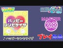 【プロセカ】 ハッピーシンセサイザ 【MASTER】 (FC)