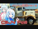 2023年11月19日　農作業日誌P818　CSJ4を見に行くために朝早くから拉致られた