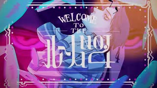 【2割のアリ】ルームNo.4 を歌ってみた