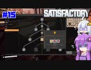 【Satisfactory】#15 リースをそんな大掛かりな機械で作るな【A.I.VOICE実況】