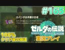 【実況】大空を翔る。ゼルダの伝説ティアーズオブザキングダム 実況プレイ！Part165【ゼルダの伝説TotK】