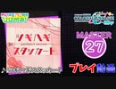 【プロセカ】 ツギハギスタッカート 【MASTER】 (FC)