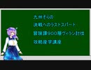 【WLW】決戦までの最後の壁。冒険譚900層攻略講座